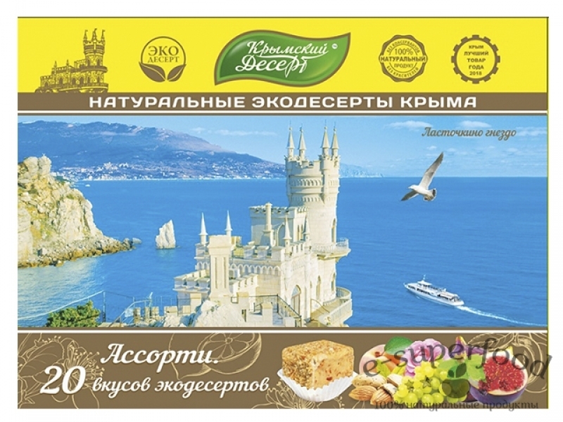 Крымский десерт "Ласточкино гнездо", 20 разных вкусов, 350 г