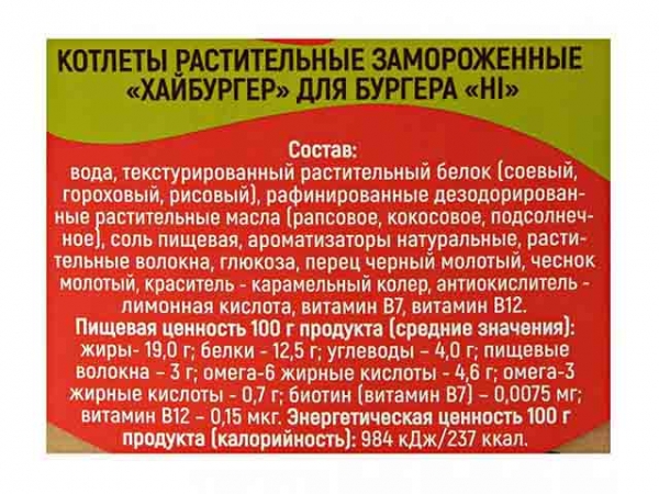 Hi Котлеты растительные замороженные "ХАЙБУРГЕР" для бургера 30 шт по 100 гр.