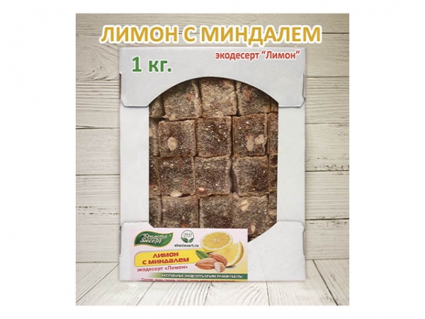 Крымский Десерт "Лимон" (Лимон с миндалем)  ВЕСОВОЙ 1 кг