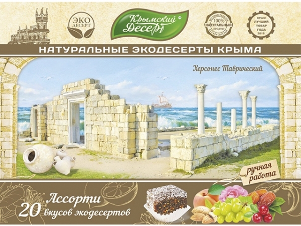 Крымский десерт "ХЕРСОНЕС" БЕЗ САХАРА 20 разных вкусов 350 г