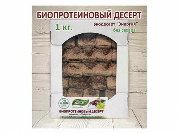 Крымский десерт БЕЗ САХАРА "ЭНЕРГИЯ биопротеиновый", ВЕСОВОЙ 1 кг