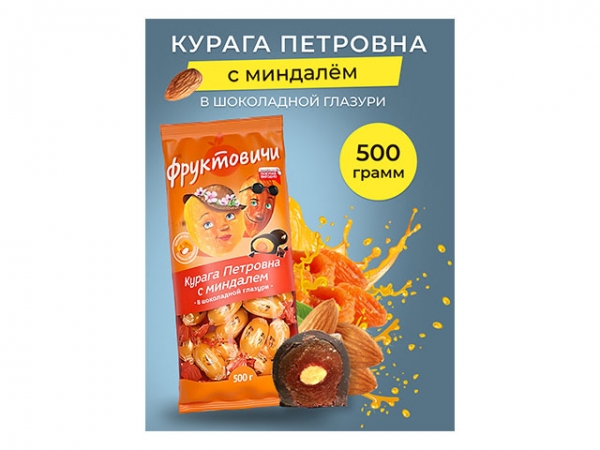 «Курага Петровна» с миндалём в шоколадной глазури (упаковка 0,5 кг)