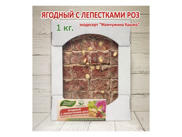 Экодесерт "Жемчужина Крыма", ягодный с лепестками роз, ВЕСОВОЙ 1 кг