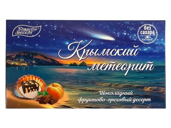 Десерт шоколадный фруктово-ореховый «Крымский Метеорит» 140г, Крымский десерт